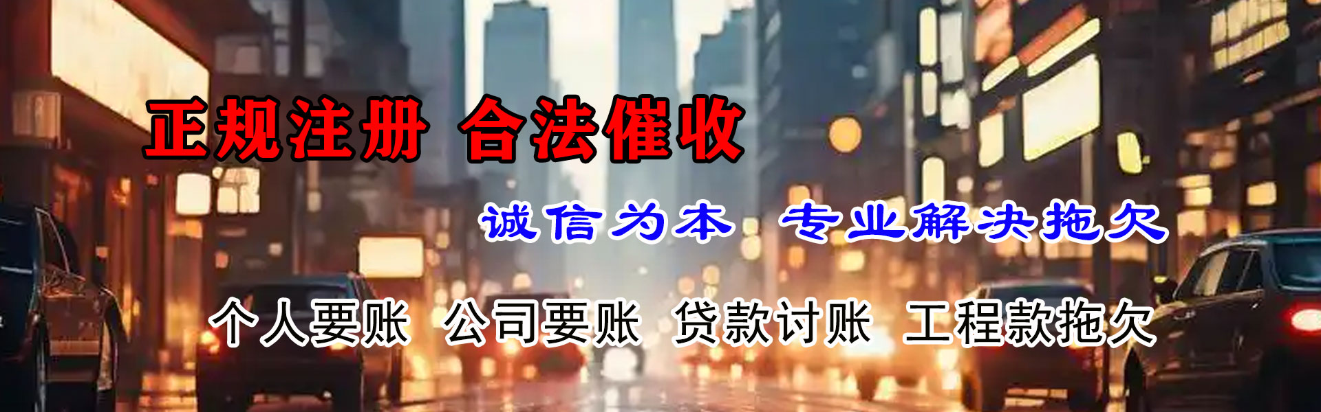 凤凰追债公司