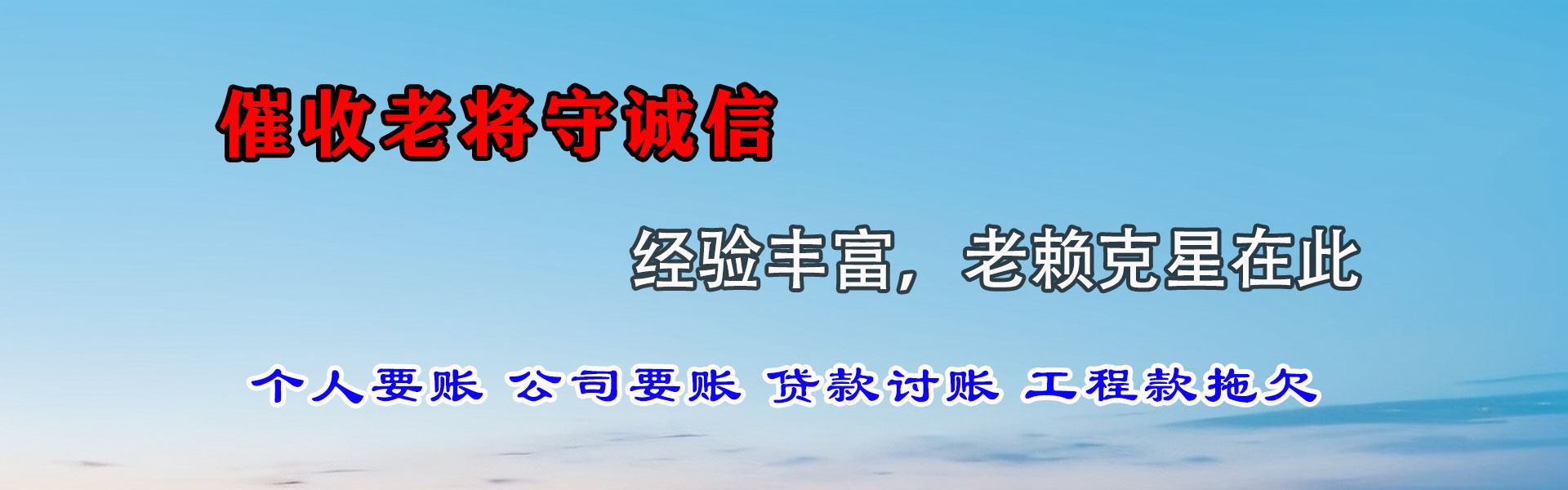 凤凰讨账公司
